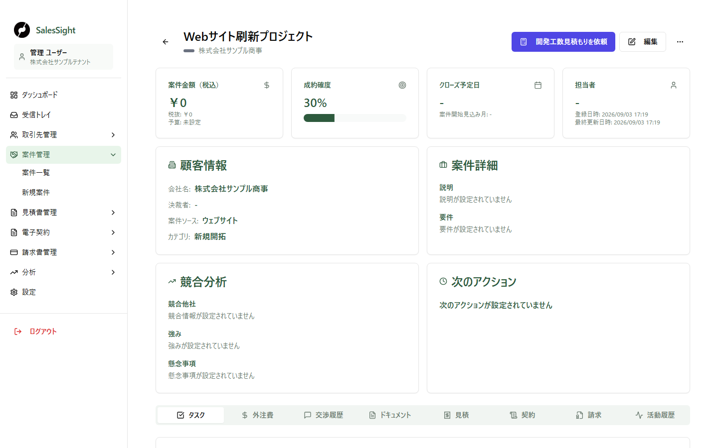 架空の案件「Webサイト刷新プロジェクト」の詳細画面。金額、成約確度、顧客情報、案件詳細と、タスクや書類のタブが表示されています。