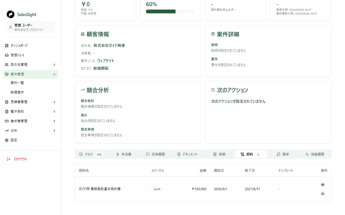 案件詳細の契約タブ。ステータスが下書き、テンプレート欄が「-」の未完成な契約書が1件表示されています。