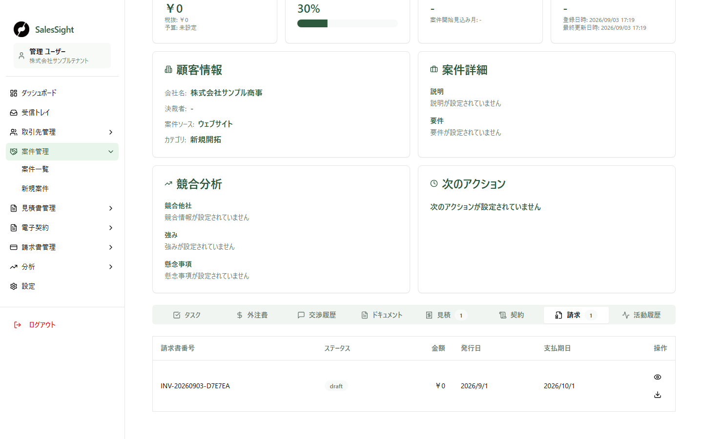 案件詳細の請求タブ。架空の請求書が1件表示され、請求書番号、ステータス、金額、発行日、支払期日を確認できます。