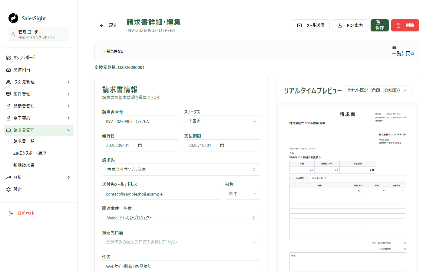 架空の請求書の詳細・編集画面。変換元見積の番号、請求書情報、リアルタイムプレビューが表示されています。