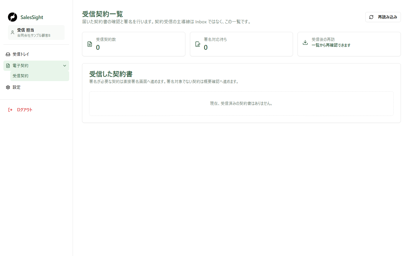 受信契約一覧の0件表示。受信契約数と署名対応待ちがどちらも0で、受信した契約書がないという案内が表示されています。