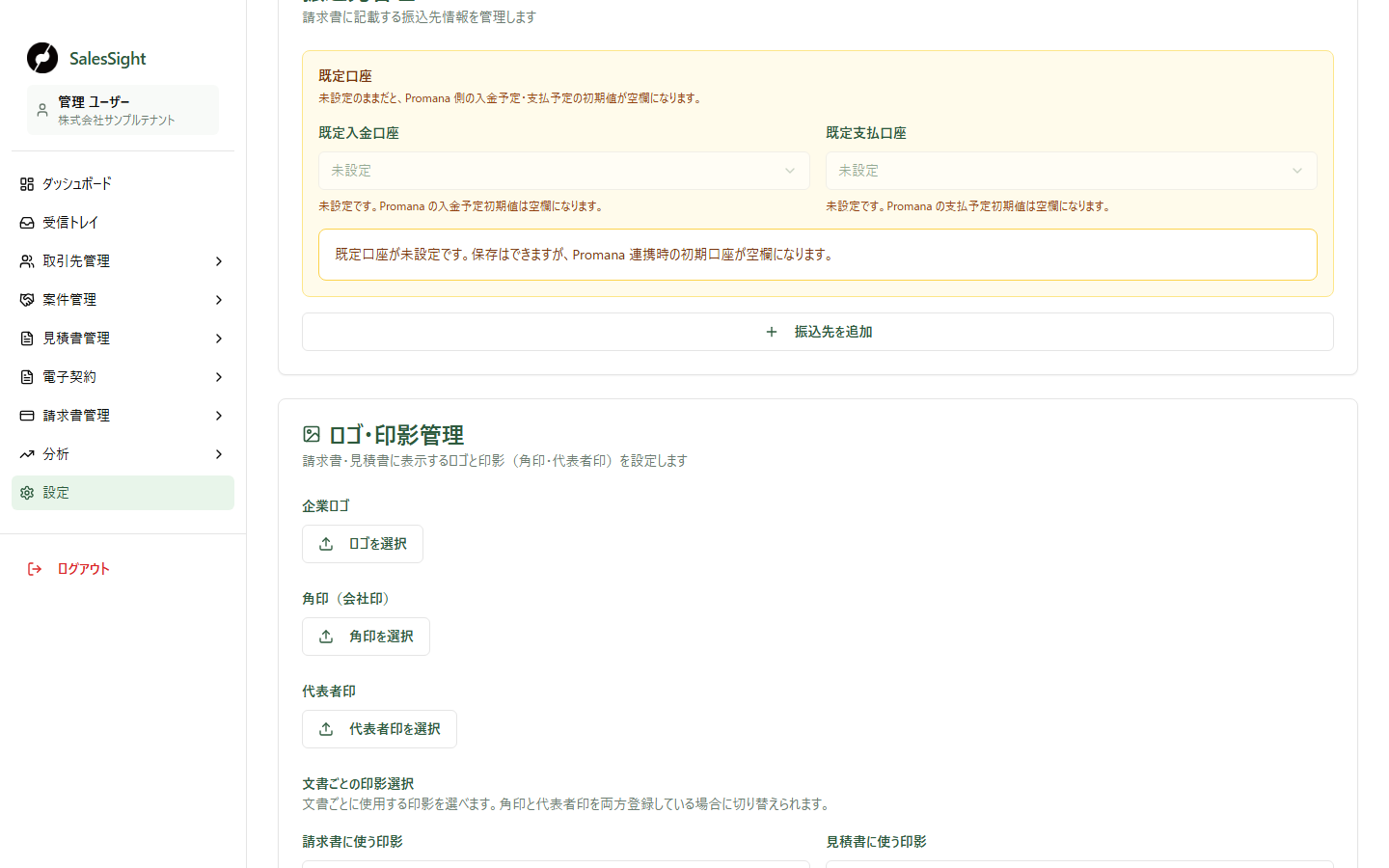 企業情報設定のロゴ・印影管理欄。企業ロゴ、角印、代表者印の画像選択ボタンと、文書ごとの印影選択の見出しが表示されています。